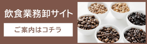 フジエダ珈琲　コーヒー卸売サイト